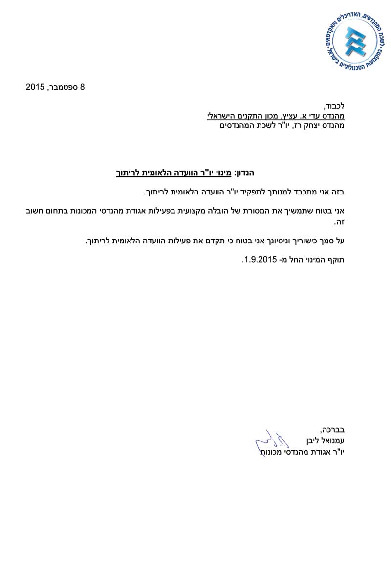 An appointment as Chairman of the Israeli National Committee of Welding