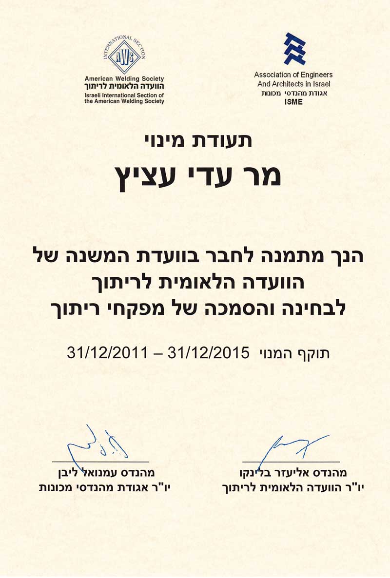 An appointment as a member in the Israeli Committee for Teating and Certification of Welding Inspectors